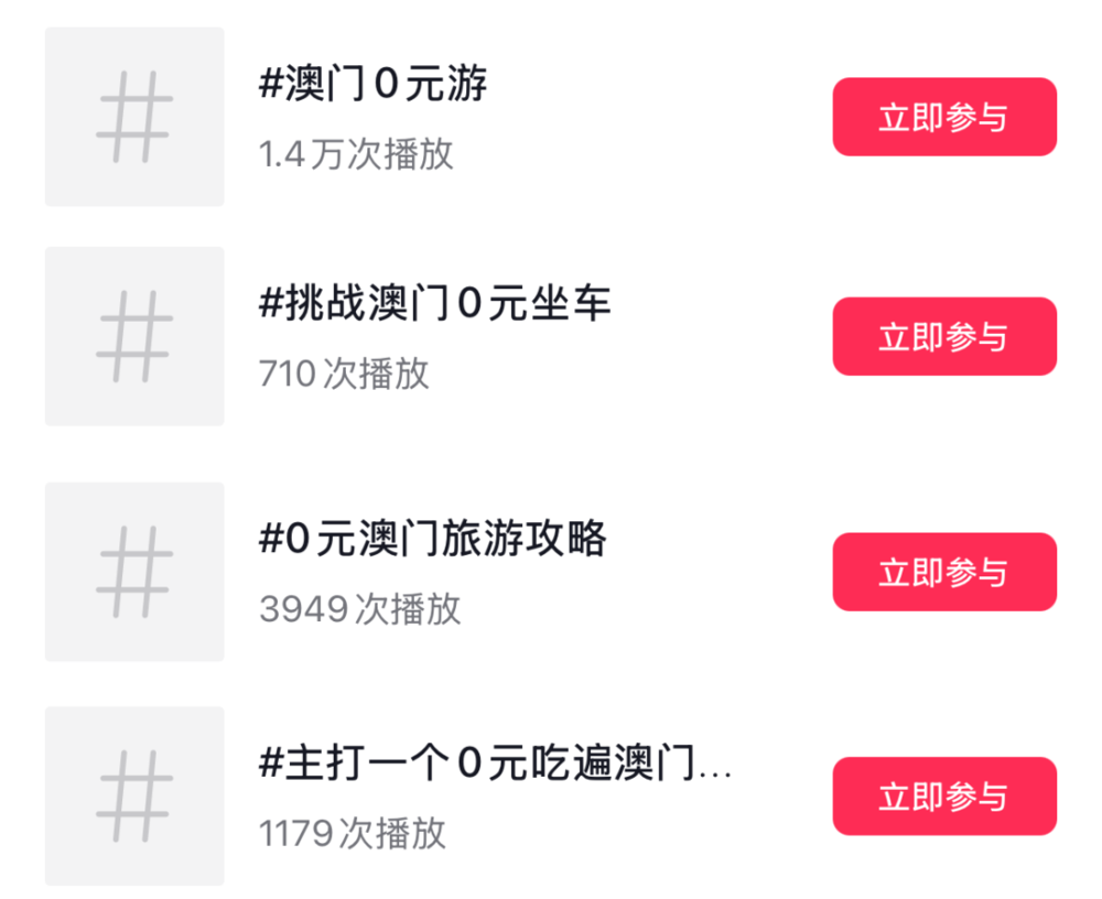 富联娱乐主管:最懂省钱的年轻人,瞄上了去澳门“0元游”