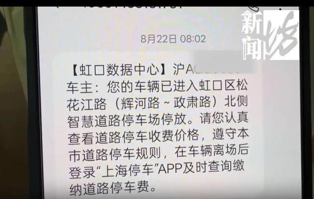 富联平台官方：上海男子懵了：缴了停车费还吃罚单？官方提醒