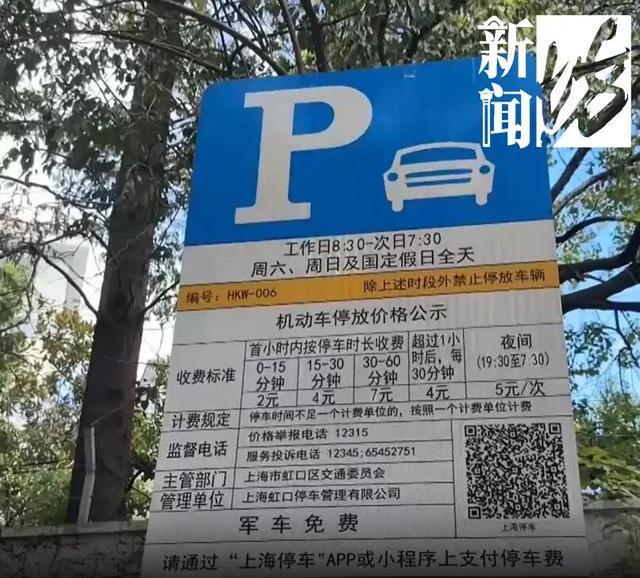 富联平台官方：上海男子懵了：缴了停车费还吃罚单？官方提醒
