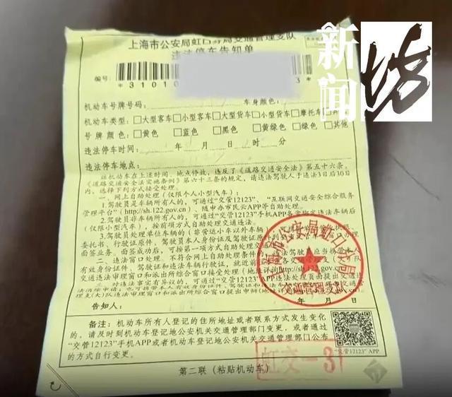 富联平台官方：上海男子懵了：缴了停车费还吃罚单？官方提醒