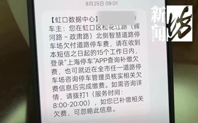 富联平台官方：上海男子懵了：缴了停车费还吃罚单？官方提醒