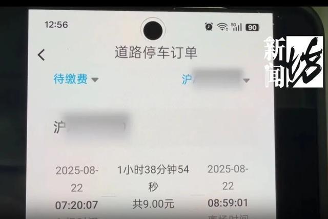 富联平台官方：上海男子懵了：缴了停车费还吃罚单？官方提醒