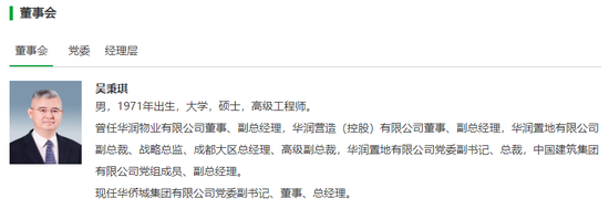 富联平台官方:连亏三年半亟待脱困,华侨城迎来新任总经理吴秉琪